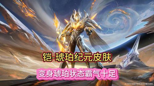 琥珀纪元视频爆料,揭秘神秘视频背后的奇幻世界